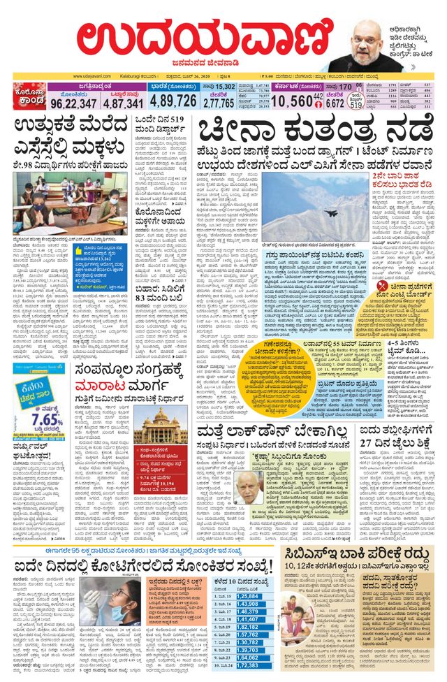 Udayavani Bidar