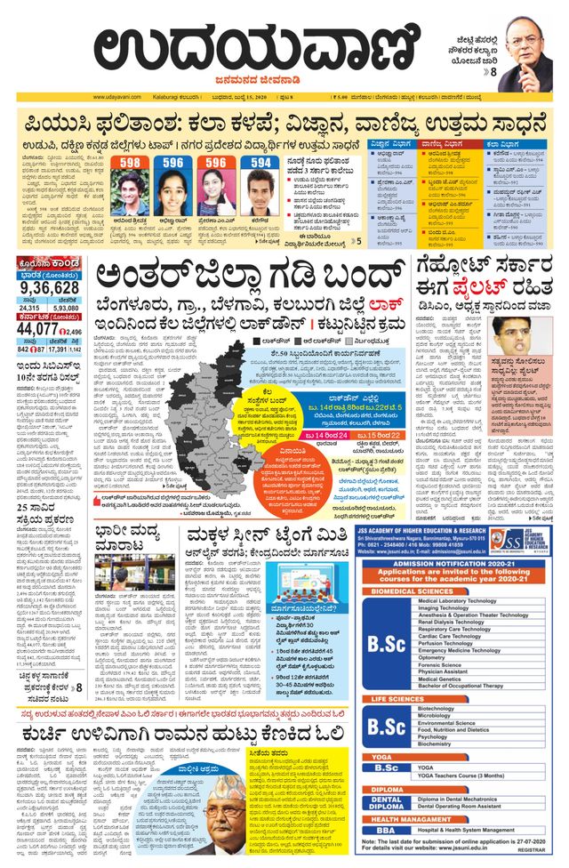 Udayavani Bidar