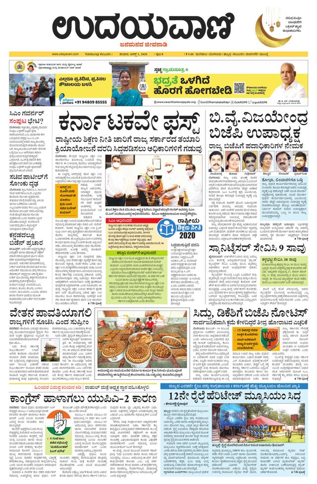 Udayavani Bidar