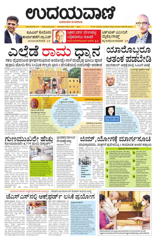 Udayavani Bidar