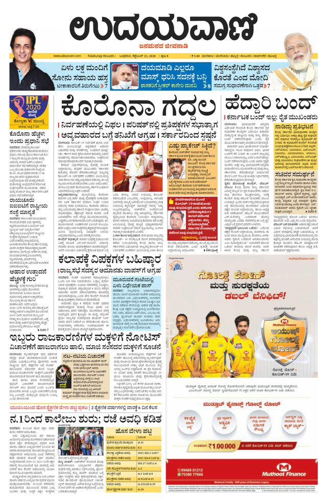 Udayavani Bidar