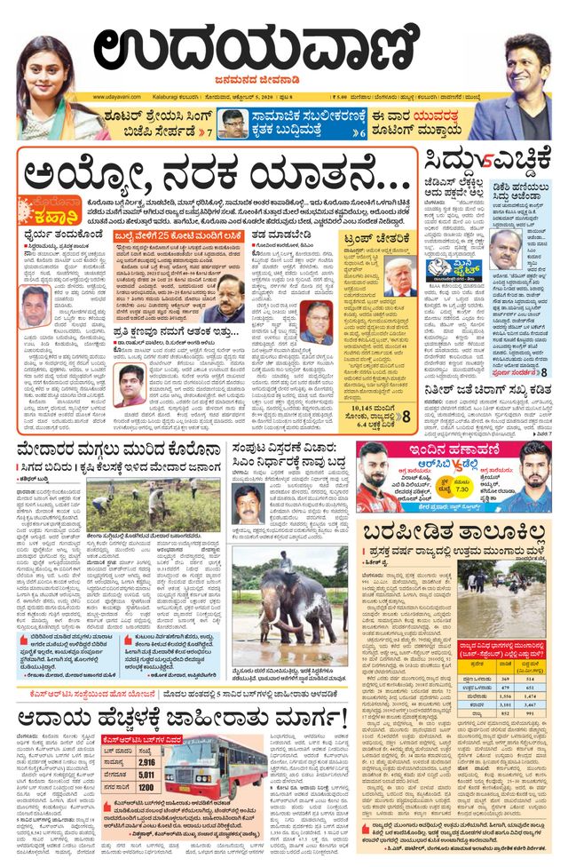 Udayavani Bidar