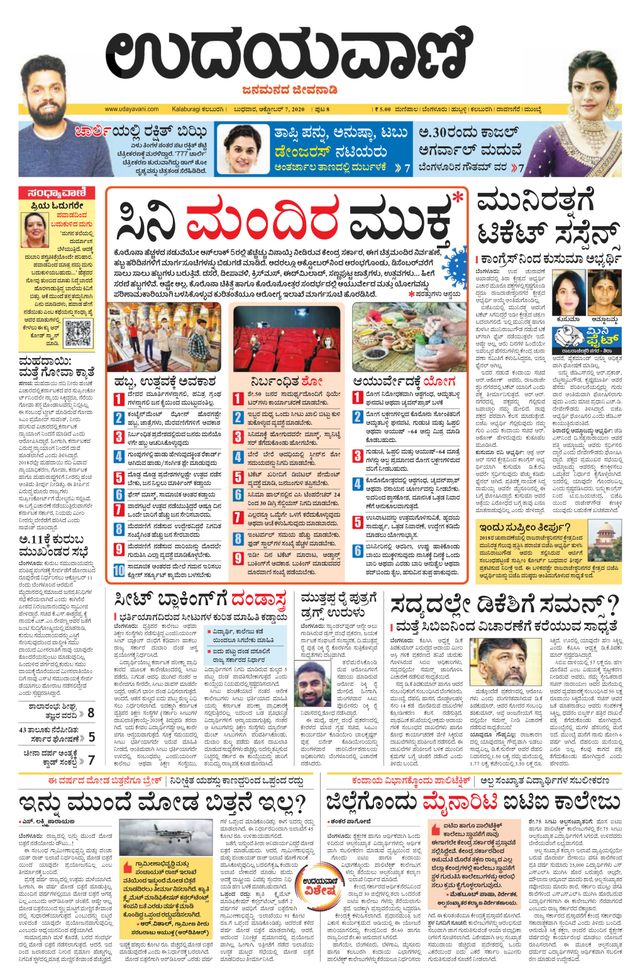 Udayavani Bidar