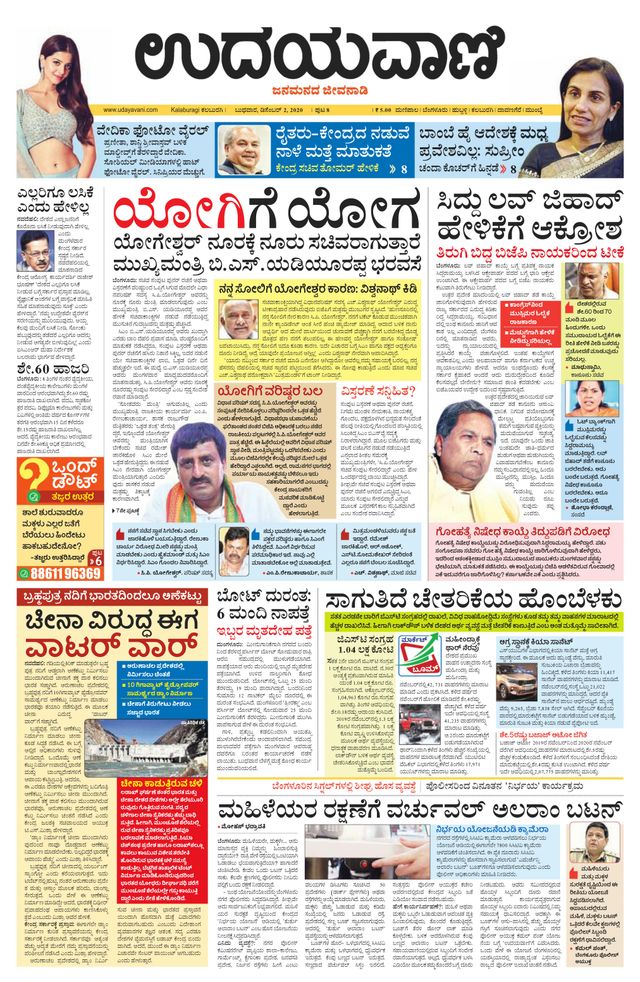 Udayavani Bidar