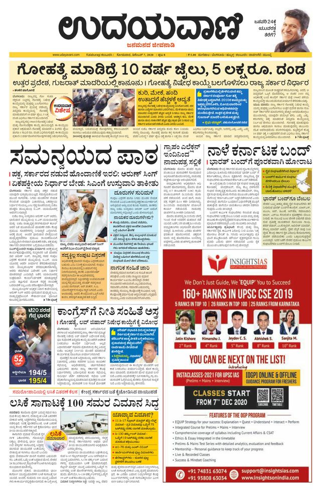 Udayavani Bidar