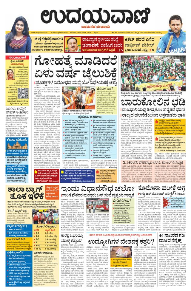 Udayavani Bidar