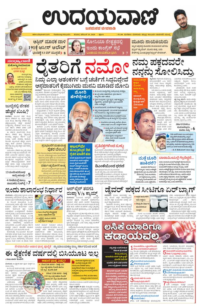 Udayavani Bidar