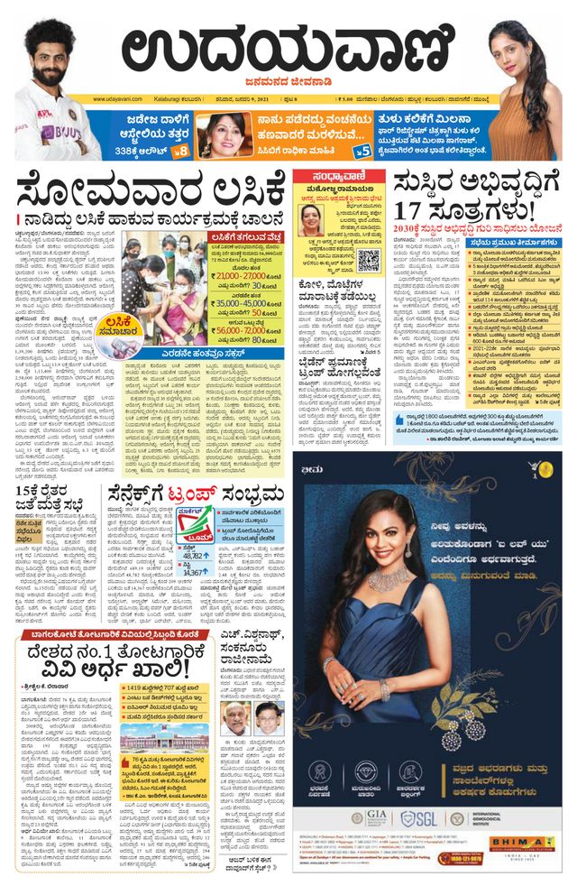 Udayavani Bidar