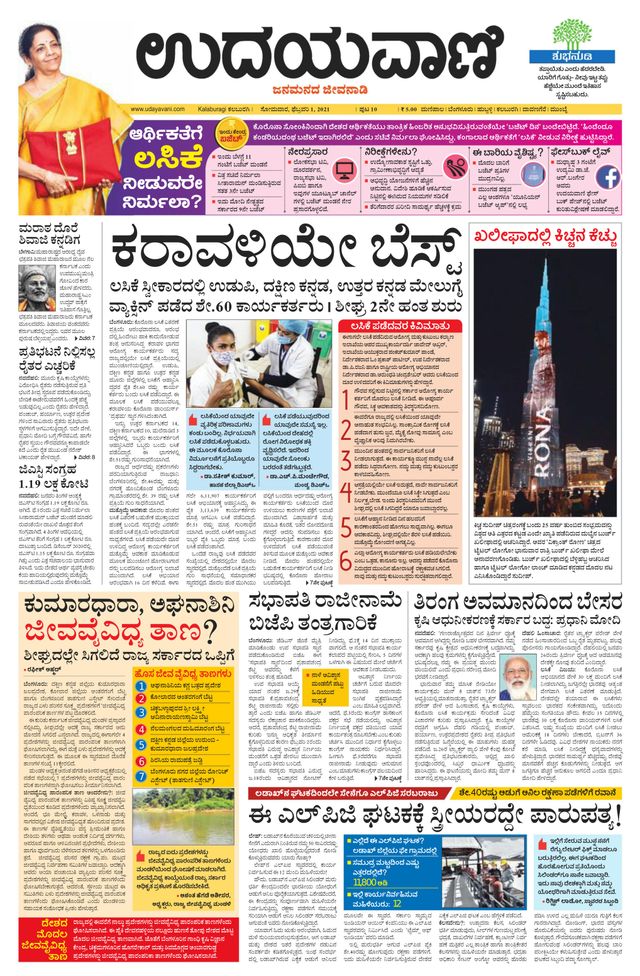 Udayavani Bidar