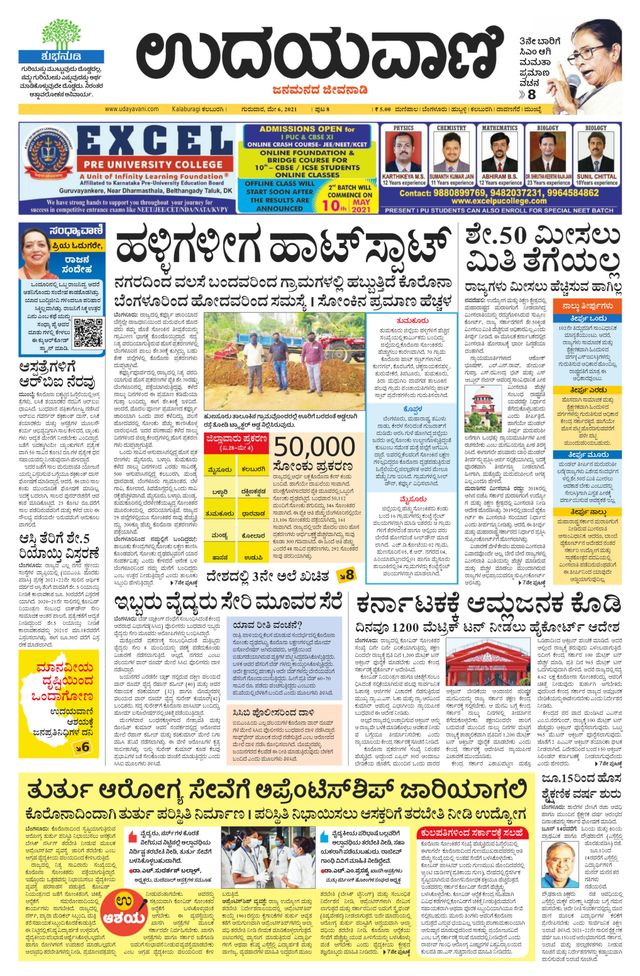 Udayavani Bidar