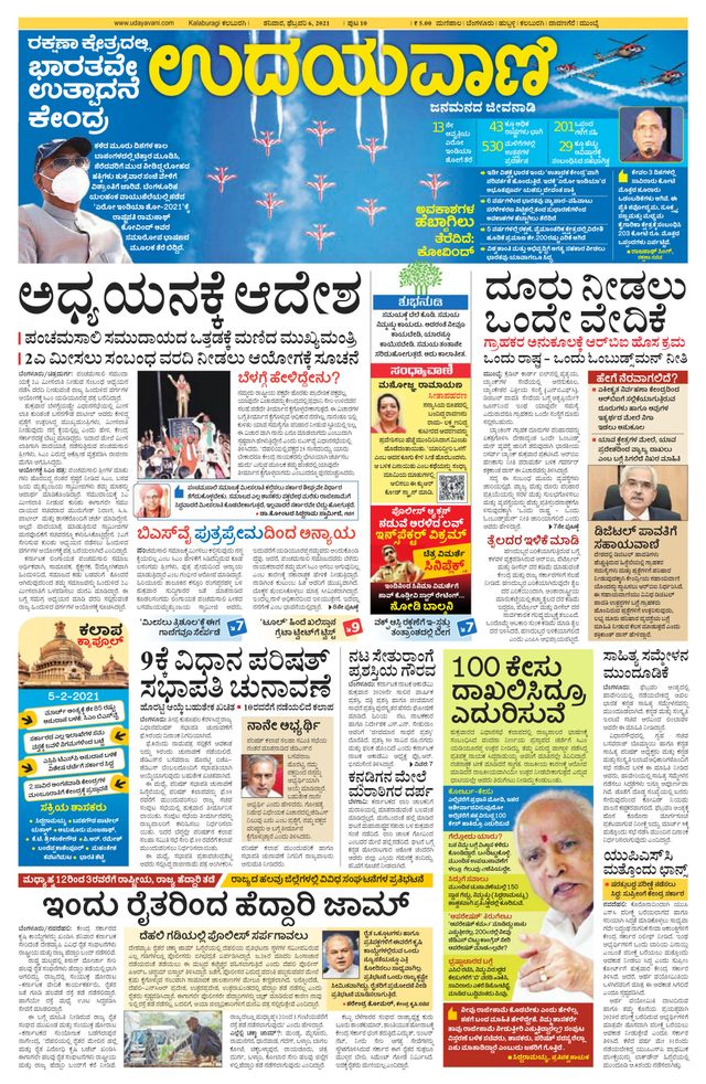 Udayavani Raichur