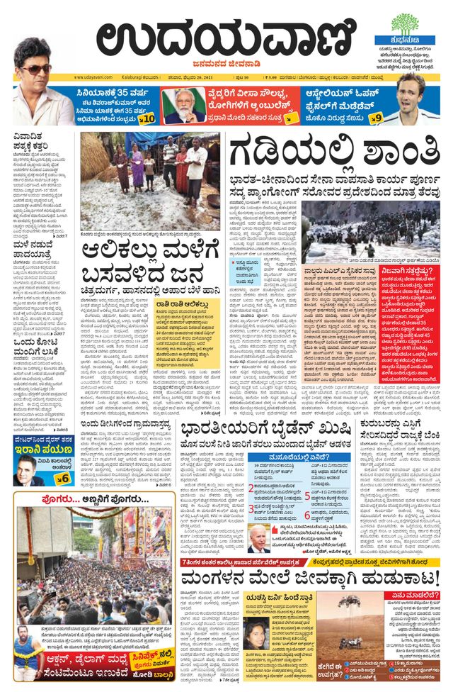 Udayavani Raichur