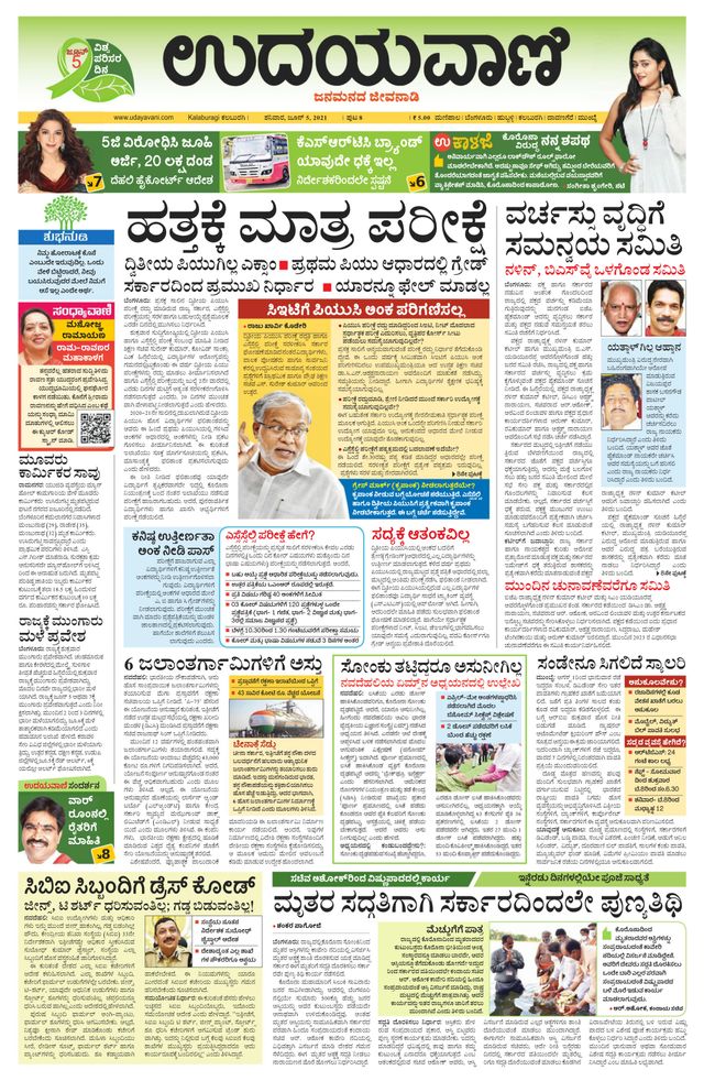 Udayavani Vijayapura