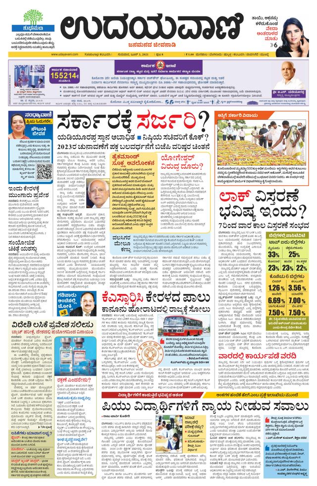 Udayavani Yadagiri