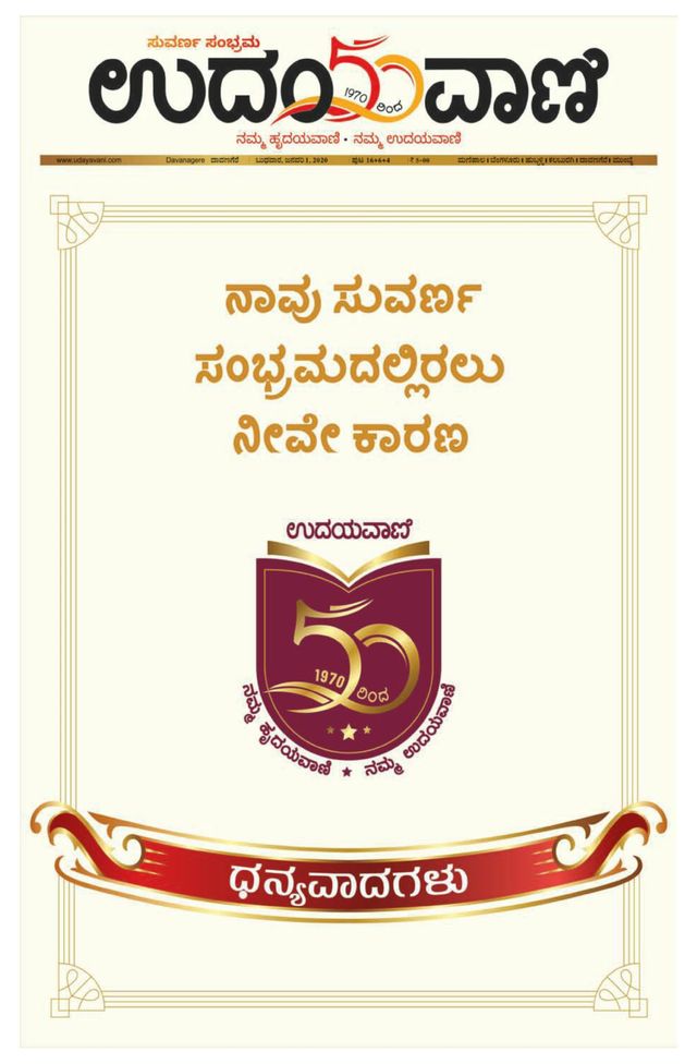 Udayavani Ballari