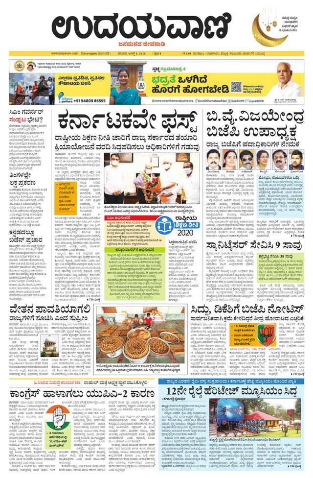 Udayavani Ballari