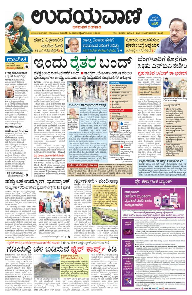 Udayavani Ballari