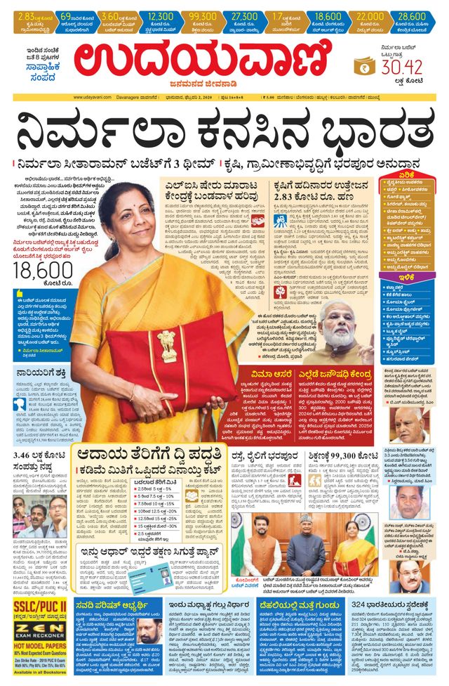 Udayavani Chikkamagaluru