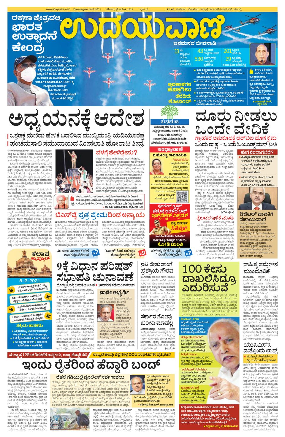 Udayavani Chikkamagaluru Newspaper Get your Digital Subscription