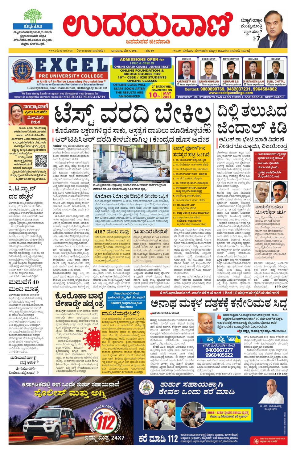 Hindustan Times Hindi DehradunMay 09, 2021 Newspaper