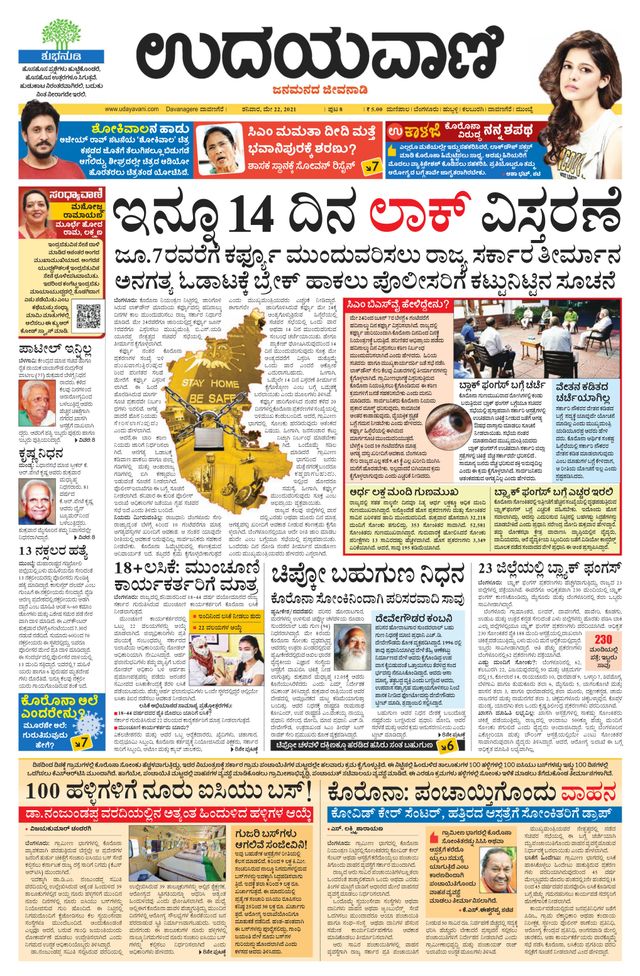 Udayavani Chikkamagaluru