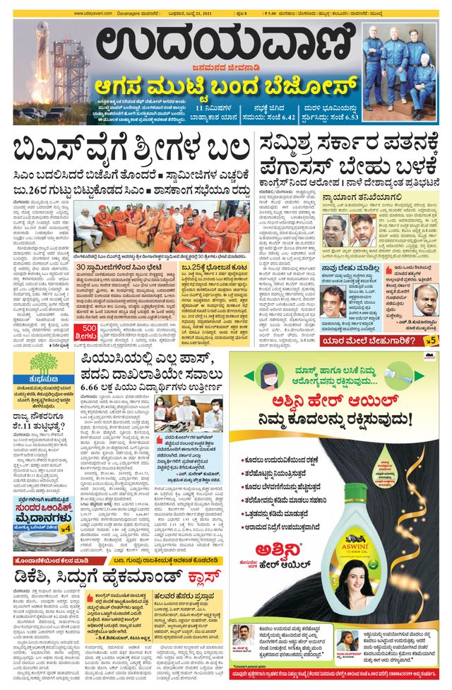 Udayavani Chikkamagaluru