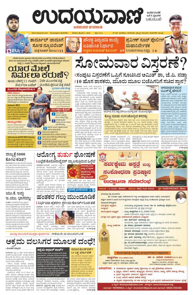 Udayavani Chitradurga