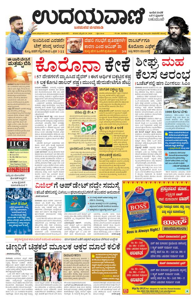 Udayavani Chitradurga