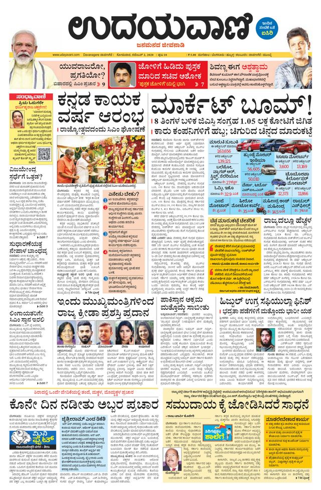 Udayavani Chitradurga