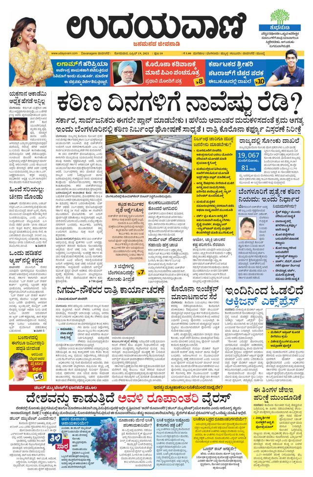 Udayavani Chitradurga