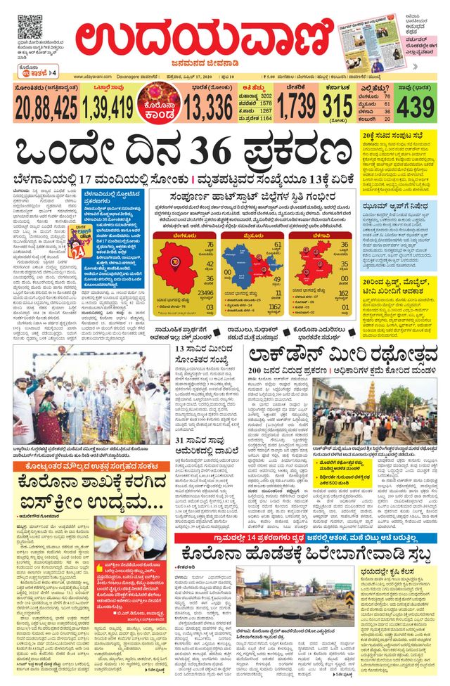 Udayavani Shivamogga