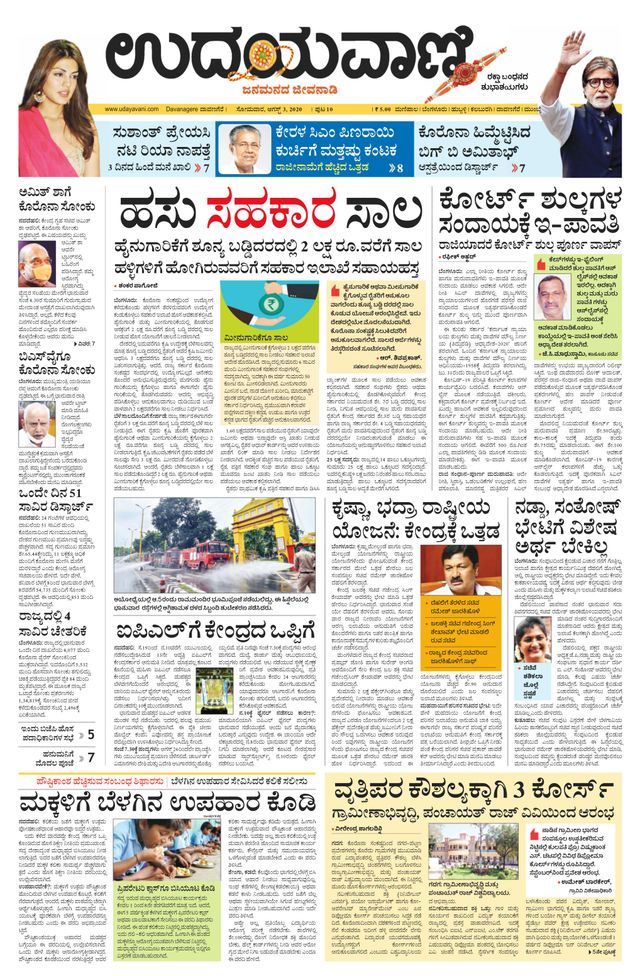 Udayavani Shivamogga