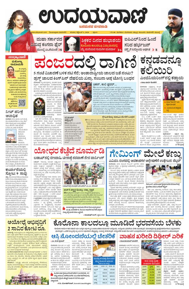 Udayavani Shivamogga