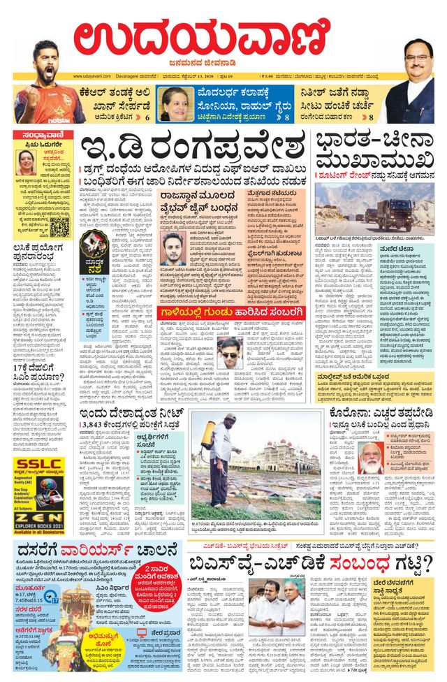 Udayavani Shivamogga