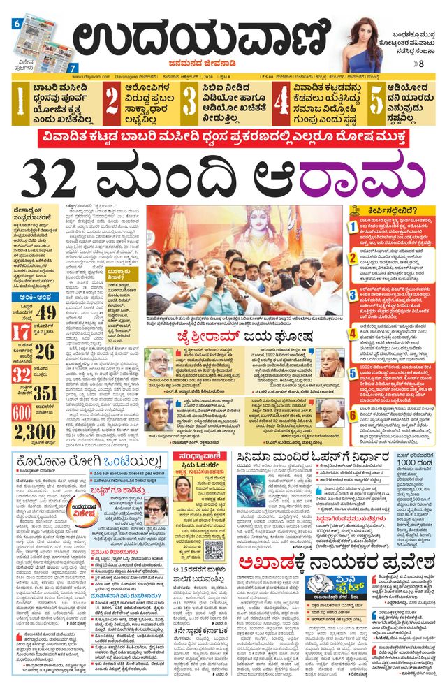 Udayavani Shivamogga