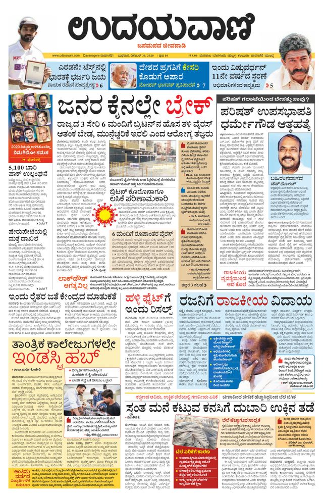 Udayavani Shivamogga
