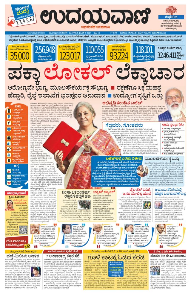 Udayavani Shivamogga