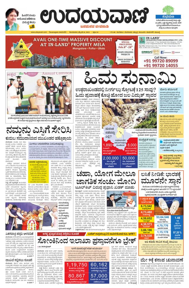 Udayavani Shivamogga