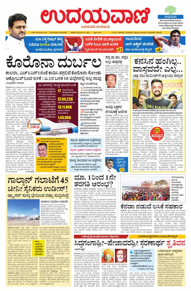 Udayavani Shivamogga