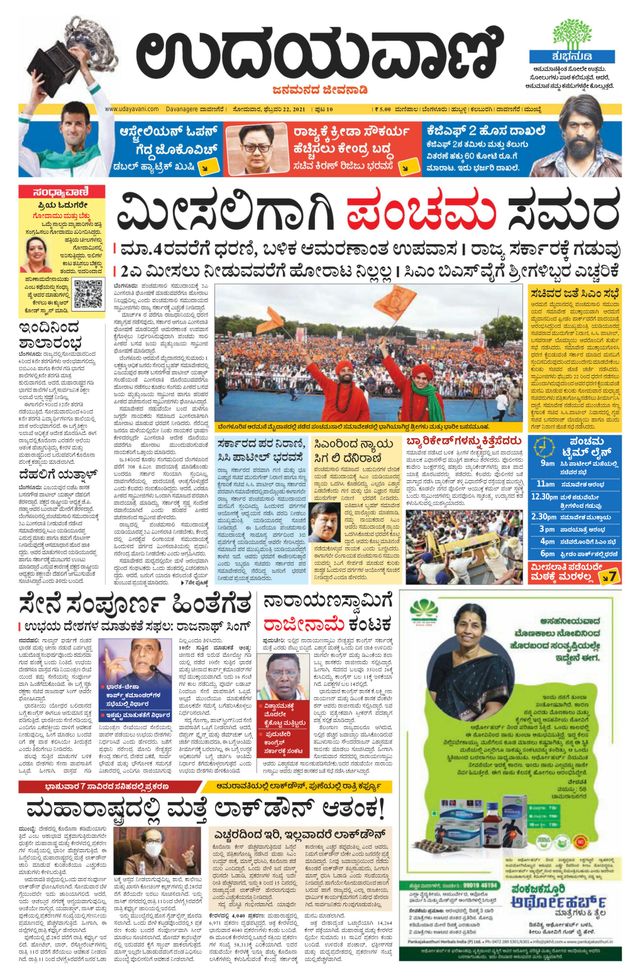 Udayavani Shivamogga