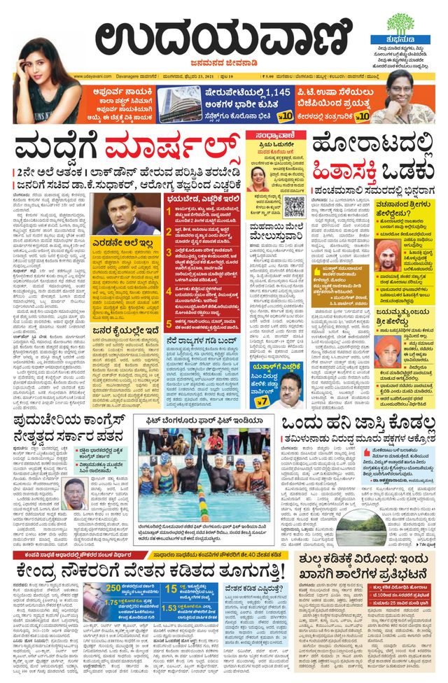 Udayavani Shivamogga