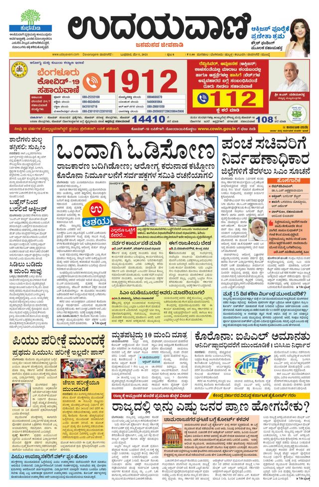 Udayavani Shivamogga