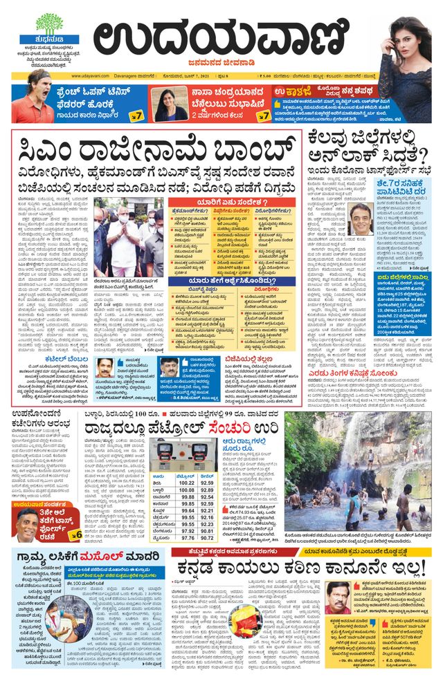 Udayavani Shivamogga