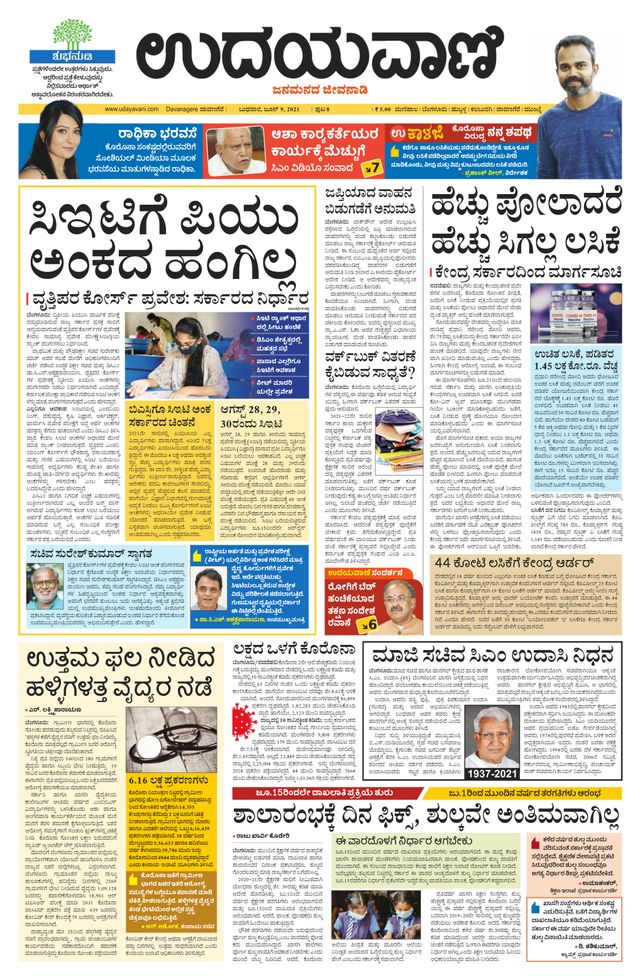 Udayavani Shivamogga