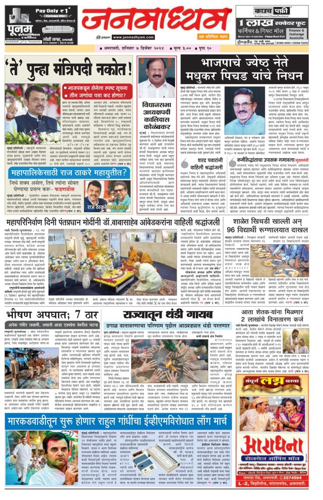 JANMADHYAM