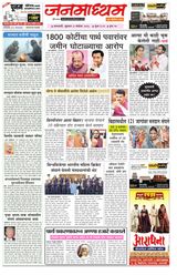JANMADHYAM