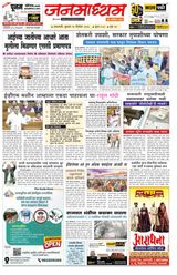 JANMADHYAM
