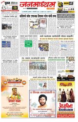 JANMADHYAM