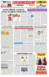 JANMADHYAM