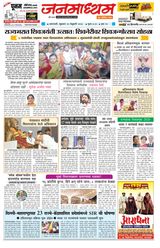 JANMADHYAM